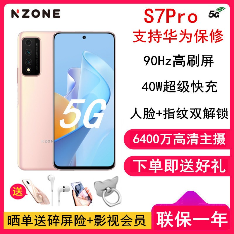 [ͶĤ]NZONE S7 Pro 8GB+256GB ɫ ΪѡS7Pro ȫ5G 40W 90Hzˢ 6400[ȫŵ걣]ͼƬ