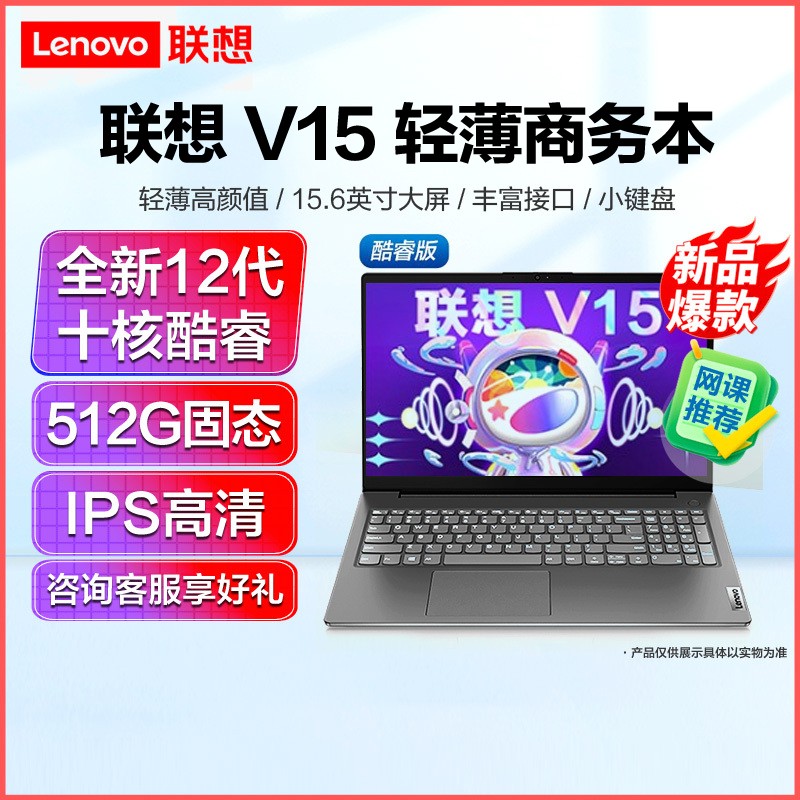 (Lenovo)V15 2022ʮ1215.6ӢʼǱ(I5-1235U/12G/1T̬/)  ᱡѧϰСͬ칫ʼǱӪٷ콢ͼƬ