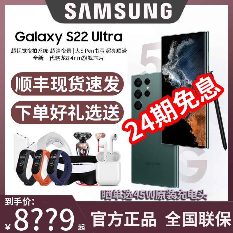 24Ϣ/ɹѡ45Wԭװͷ100ԪS22UltraٷƷ5GֻSamsungGalaxyȫͨٷ콢ͼƬ