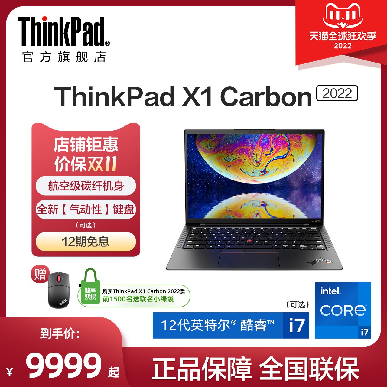 2022ƷThinkPad X1 Carbon  12Ӣضi5 14Ӣ߶ᱡ칫Թٷ콢ͼƬ