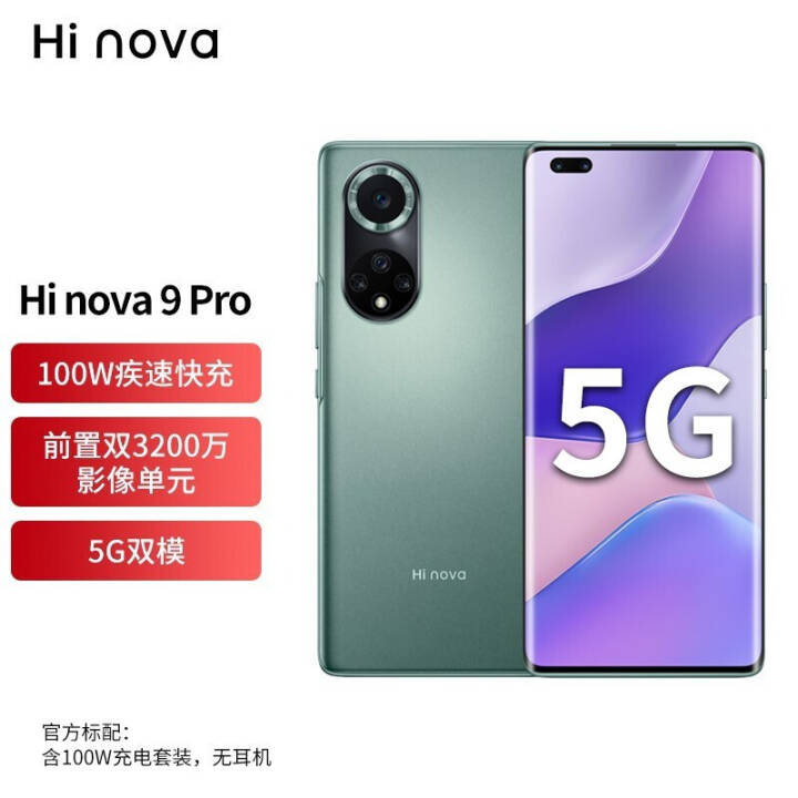 Ϊѡ Hi nova 9 Pro 5Gȫͨ ˫3200ǰ 100W 10ɫԭɫ þɭ 8+256Gռȿ桿ͼƬ