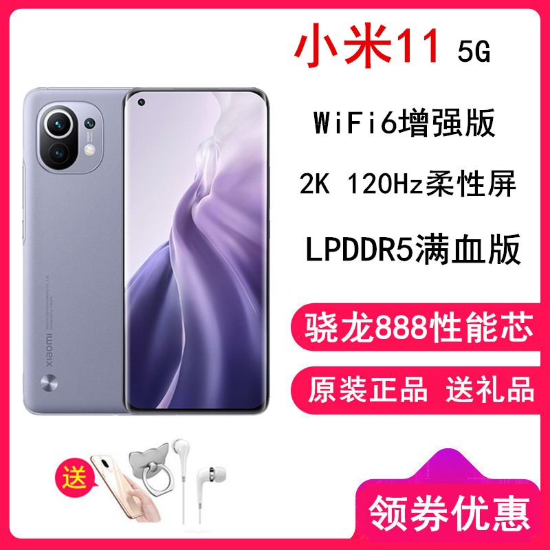 [ͳ++]С11׼ 8GB+256GB (Ƥ) ȫͨ5G 888оƬ LPDDR5Ѫ WiFi6ǿ СƷ ϷֻͼƬ