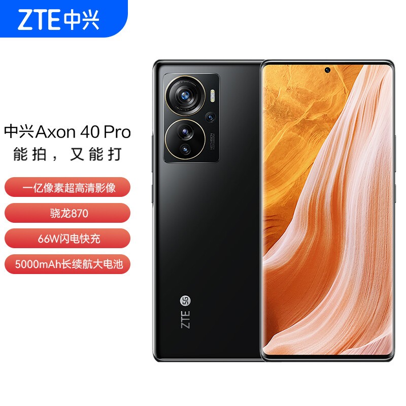 [送藍牙耳機 殼]中興axon 40 pro 8gb 256gb 幻夜黑 屏下指紋 驍龍870