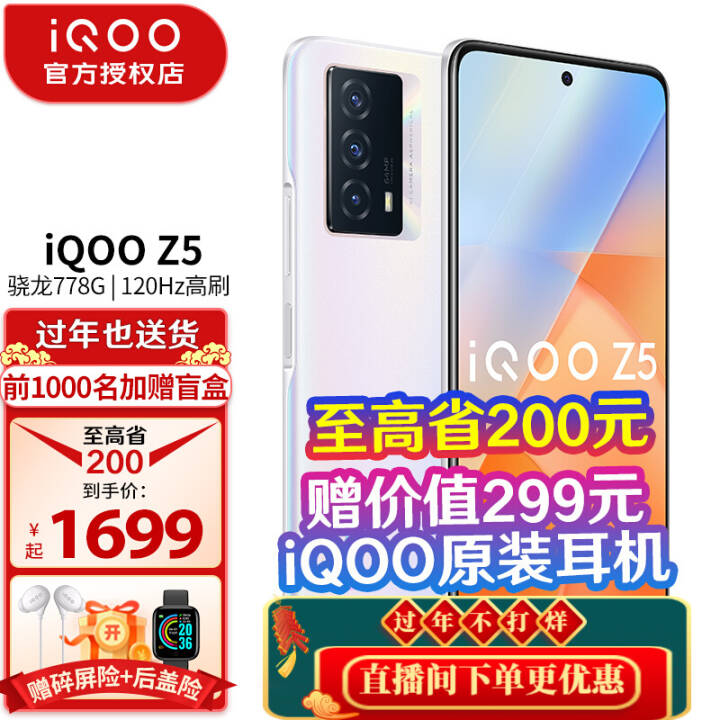 vivo iQOO Z5 5Gֻ778G 120Hzˢ44Wiqooz5Ϸֻ ĺ 12G 256G ȫͨͼƬ