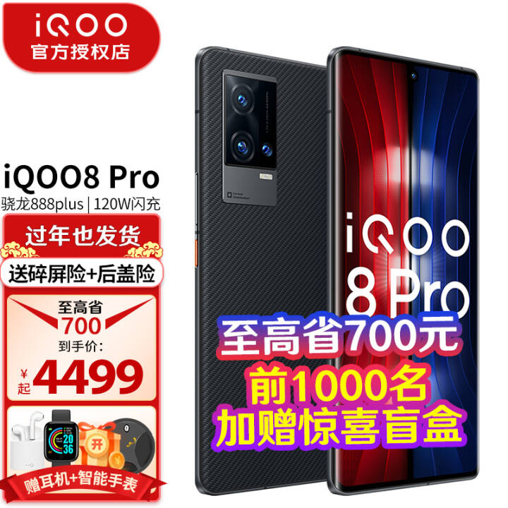 vivo iQOO 8 5Gֻ 888 оƬ120Wiqoo8pro羺Ϸֻ iQOO8Pro 8G 256G ȫͨͼƬ