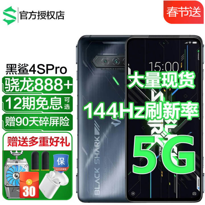 4S Pro 888+ 144Hzˢ 5GϷֻ ǺӺ 12GB+256GB ͼƬ