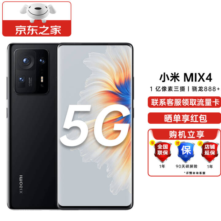 小米 MIX4 5G新品智能手机 12+512G 陶瓷黑 【官方标配】图片