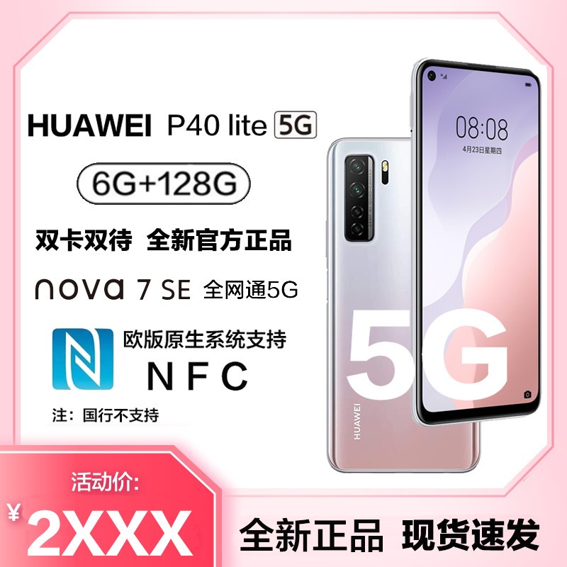 Ϊ(HUAWEI)lite[nova7 SE ֻ ] 5G 6GB+128GB ǻ 6.5ӢĻ ƶͨ5Gֻ ˫˫ ŷŷԴϵͳ֧NFCͼƬ