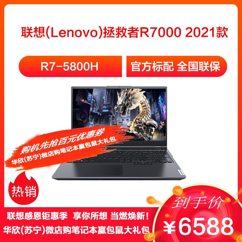 (Lenovo)R7000 2021 15.6ӢʼǱ(R7-5800H 16G 512GSSD RTX3050-4G 100%sRGB)ɫ ٷͼƬ