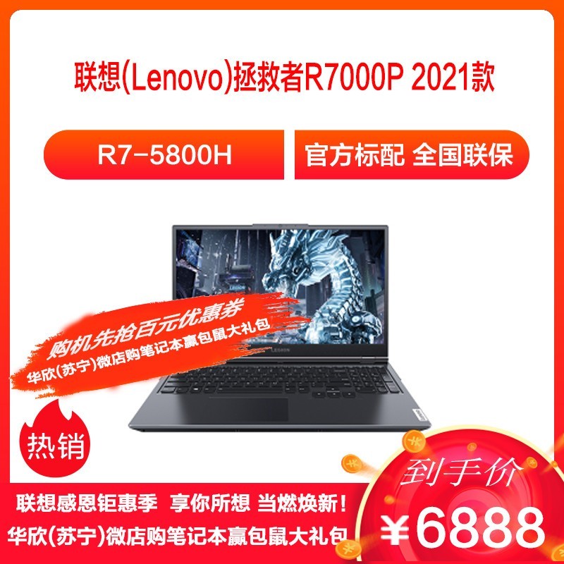 (Lenovo)R7000P 2021 15.6ӢʼǱ(R7-5800H 16G 512GSSD RTX3050Ti-4G 165Hz)ɫ ٷͼƬ