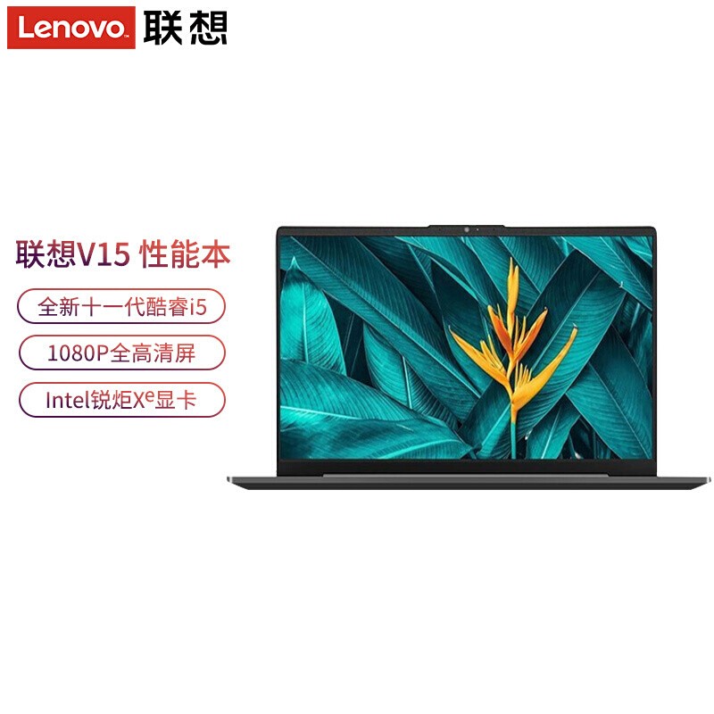 (Lenovo)V15 15.6Ӣխ߿ᱡʼǱ(i5-1135G7 8G 512G SSD XeԿ) ɫ ᱡ칫ѧϰͼƬ