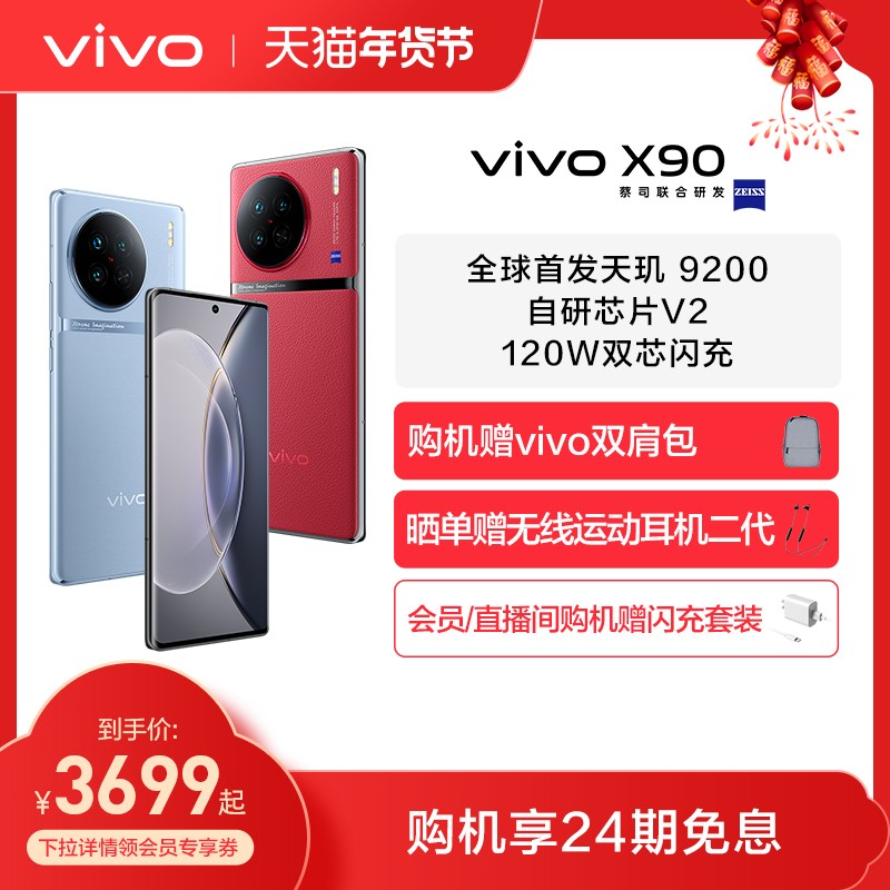 24Ϣ ɹvivo X90 Ʒ콢5Gֻ Ϸȫٷ콢 X90Pro X90Pro+ͼƬ