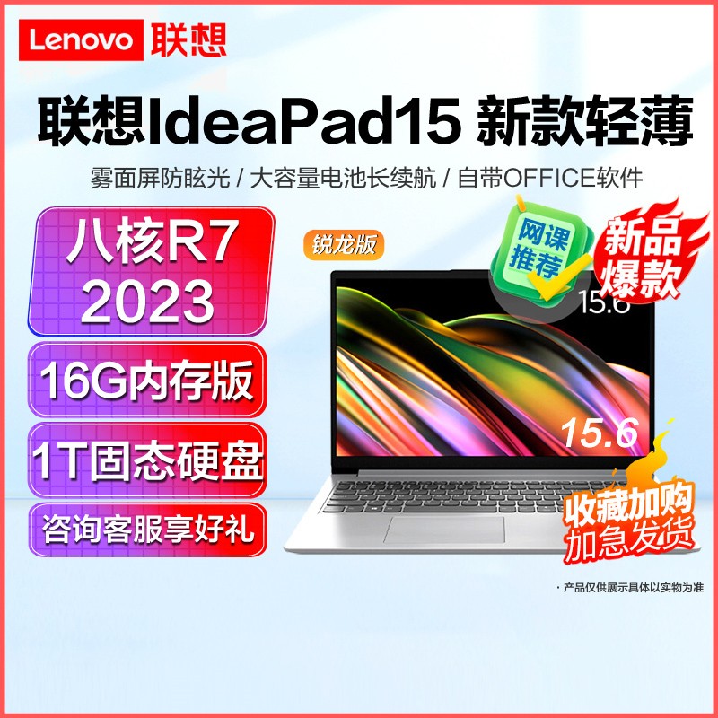 (Lenovo)IdeaPad15 ¿ 15.6ӢᱡʼǱ(R7-5700U/16G/1T̬/)  ȫᱡ칫СѧѧϰӪٷ콢ͼƬ