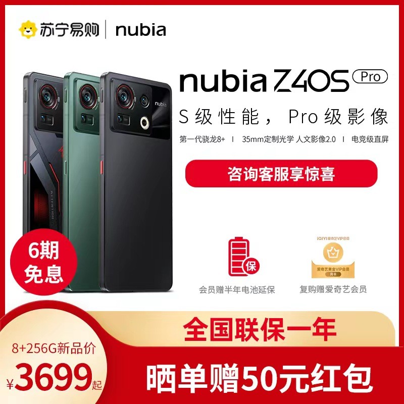 nubia 努比亚Z40S Pro 12GB+512GB 幻青 骁龙8+处理器 35mm定制光学 5000mAh+80W快充 拍照5G手机图片