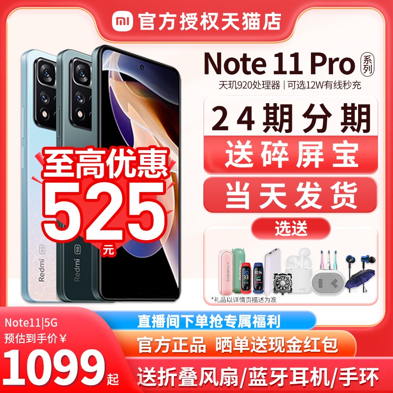 ֻɼ525Ԫ+/ֻС/Redmi Note11 Pro 5Gֻnote11pro+ٷ콢СֻȫͨͼƬ