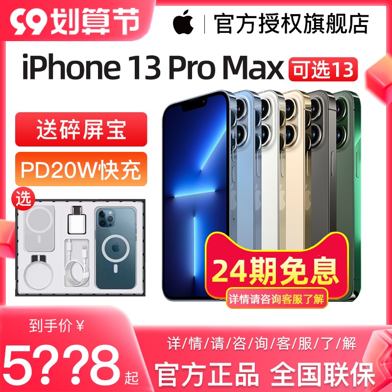 【24期免息 惊爆款】现货速发/Apple/苹果 iPhone13 Pro Max  新款5G手机官网官方旗舰店正品iPhone图片