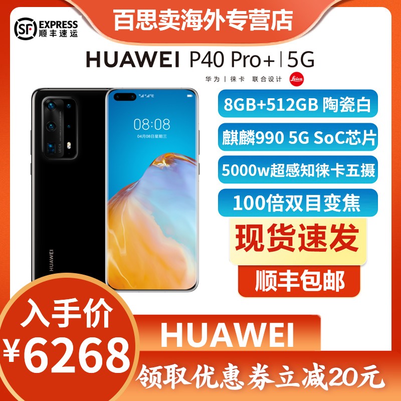 ΪHUAWEI P40 Pro+990 5000򳬸֪⿨ ͨ5Gֻ8GB+512GB մɺ ˫˫[ ]ͼƬ