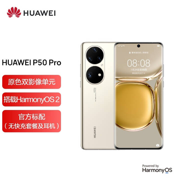 华为P50Pro 4G全网通 原色双影像单元  8GB+256GB可可茶金手机（无充电器和数据线）图片