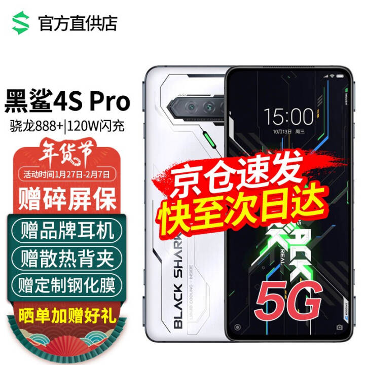 4s pro 5GϷֻ羺ͨ888+120WŶ144Hz羺 ʰ 16GB+512GBͼƬ