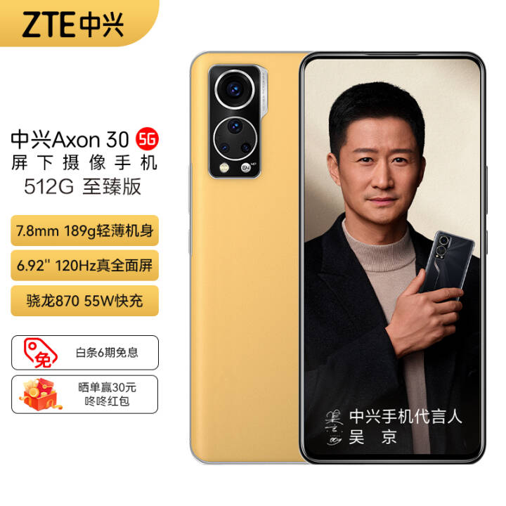 ZTE Axon 30ȫֻ ⾩ AMOLED 120HZ 8GB+512GB ῧ 870һӱװͼƬ