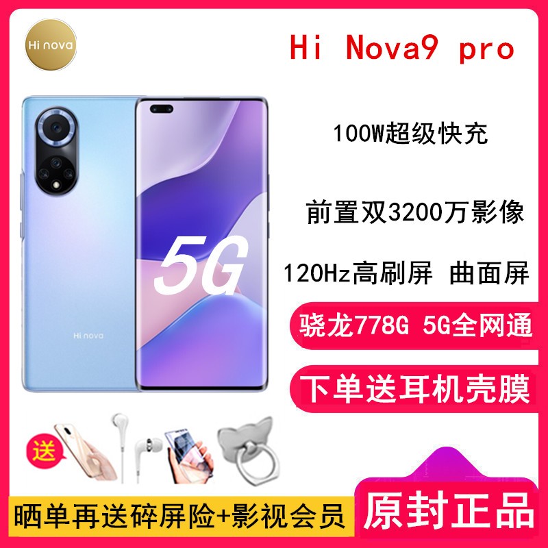 [ͶĤ]Ϊѡ PATC Hi Nova9 pro 8GB+256GB λǺ 778G 5Gȫͨ 120Hzˢ  100W[Դ]ͼƬ