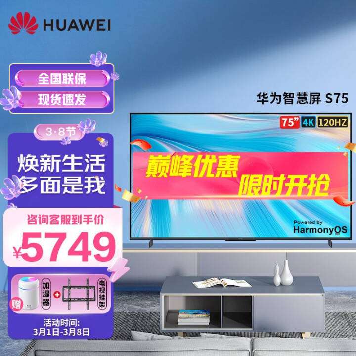 Ϊǻ75Ӣ 4K峬120Hz ˹ܳȫAIͷ 8KKӻ ΪǻS 75Ӣ 3G+16GͼƬ