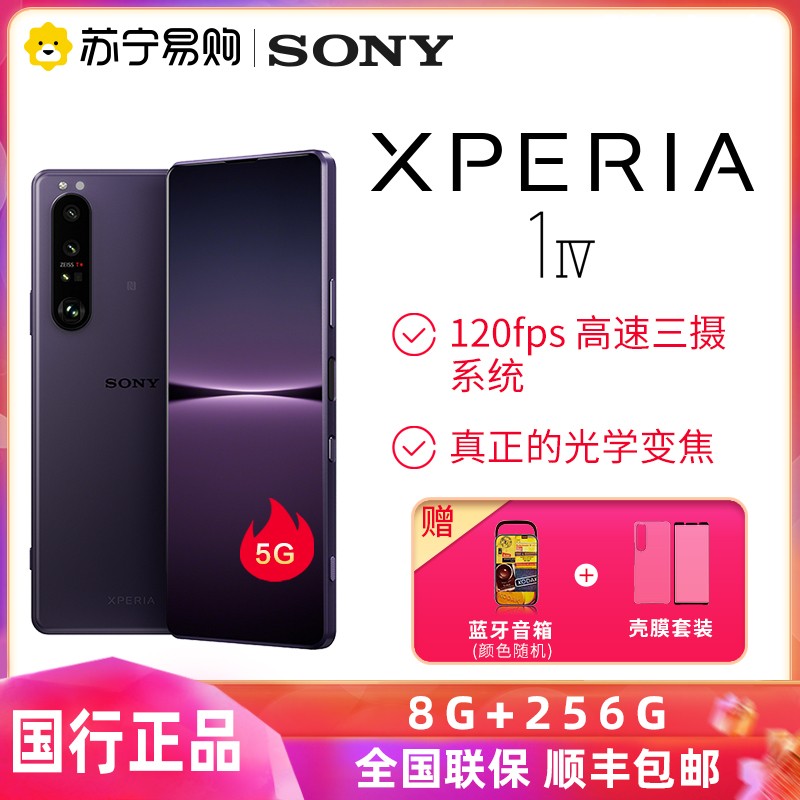 索尼(SONY)Xperia 1 IV 智能5G旗舰手机 4K HDR 120Hz OLED屏 微单技术 12GB+256GB 暮霞紫图片