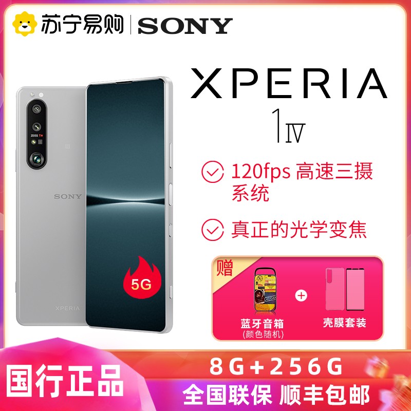 索尼(SONY)Xperia 1 IV 智能5G旗舰手机 4K HDR 120Hz OLED屏 微单技术 12GB+256GB 冰雾白图片