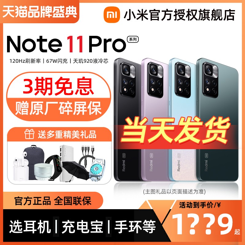 3Ϣ ԭաСRedmi Note11 Pro 5Gֻnote11tproٷ콢ƷСֻƷnote12proͼƬ