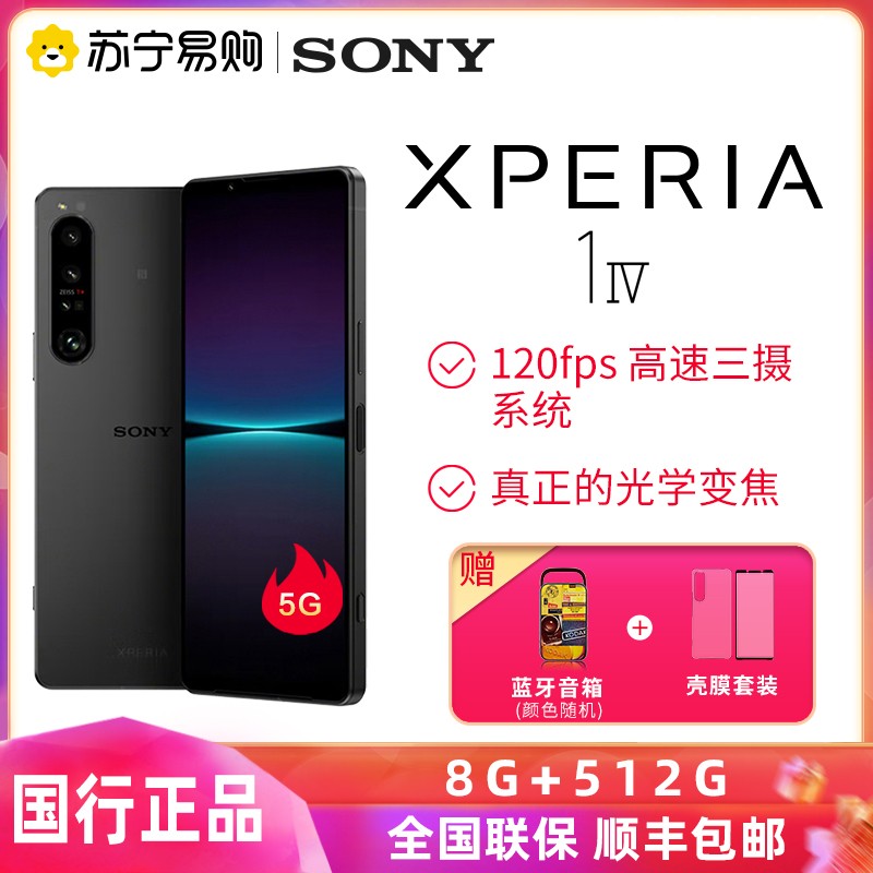 索尼(SONY)Xperia 1 IV 智能5G旗舰手机 4K HDR 120Hz OLED屏 微单技术 12GB+512GB 夜烟黑图片