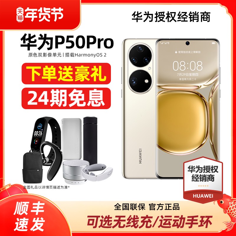 24Ϣ680ԪHuawei/Ϊ P50 ProֻȫͨƷٷ콢p60ֻHarmony0SͼƬ