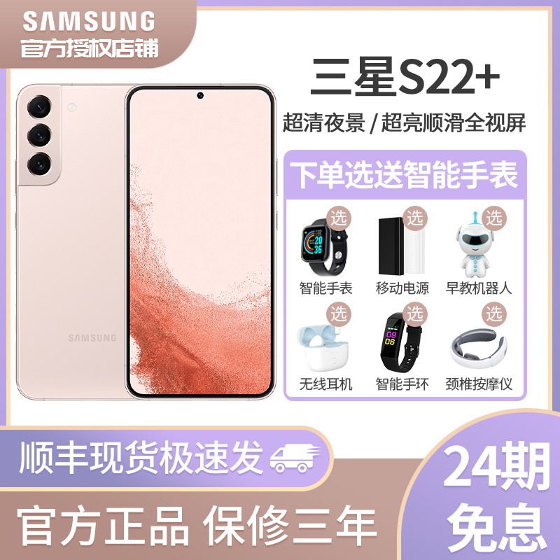 【24期免息】三星S22+官方正品智能5G手机 SamsungS Galaxy S22 Ultra S21三星官方旗舰店 Flip Fold3 W22图片