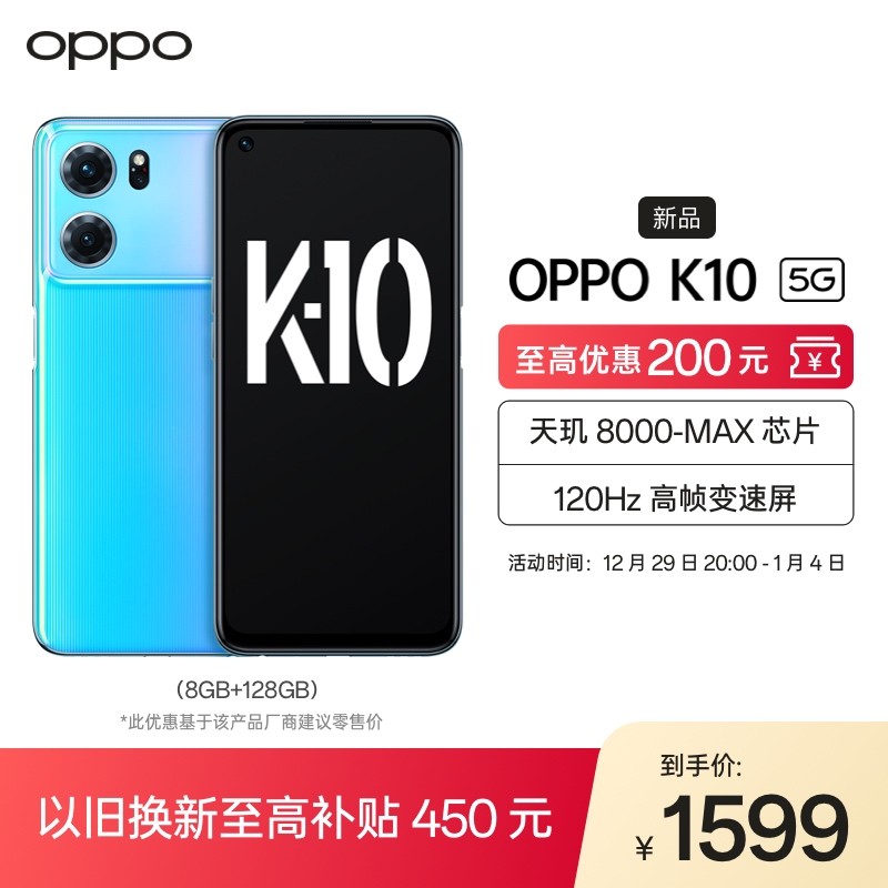 OPPO K10  8GB+128GB 5Gȫֻͨ 8000-MAXоƬ 120Hz֡ ʯVCҺɢϵͳͼƬ