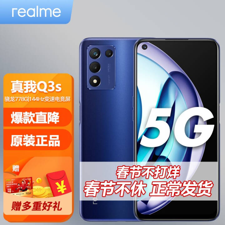 realme Q3s 5GƷֻ 778G 144Hzɱ֡羺 ȫͨ6GB+128GB ҹ ٷͼƬ