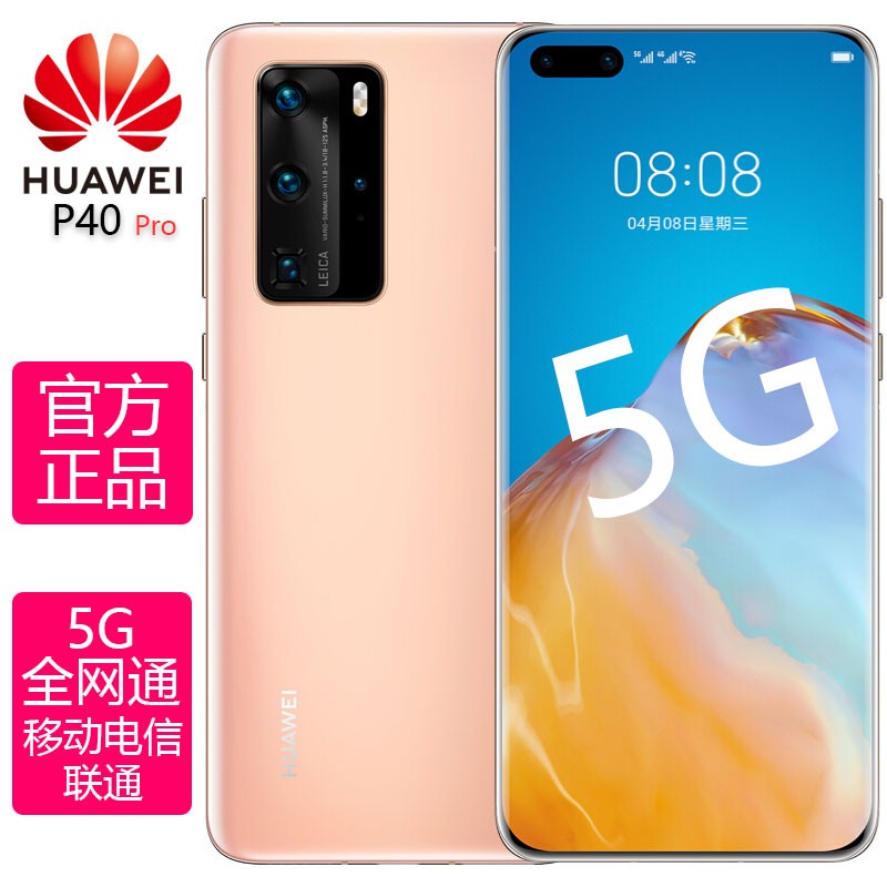 [ȫƷ]HUAWEI ΪP40 Pro 5Gȫͨ 8GB+256GB ؽ 990 ⿨ֻ ˫˫ ۰ͼƬ