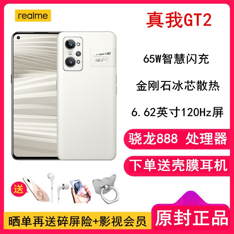 [ͶĤ]realme GT2 12GB+256GB ʦֽ 888о 65Wǻ 6.62Ӣ 120Hzˢ 5000Ah OPPOȨṩۺ֧ͼƬ