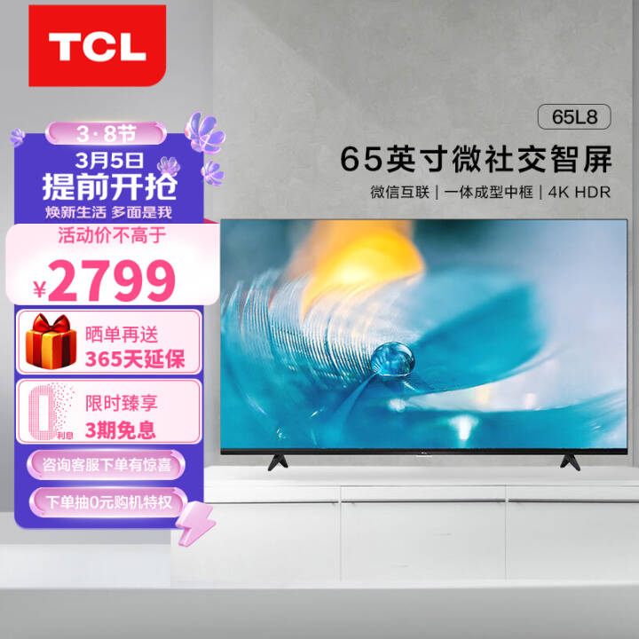 TCL 65L8 65Ӣ ȫ̬HDR ΢Ż  4Kܵ ҺӻͼƬ