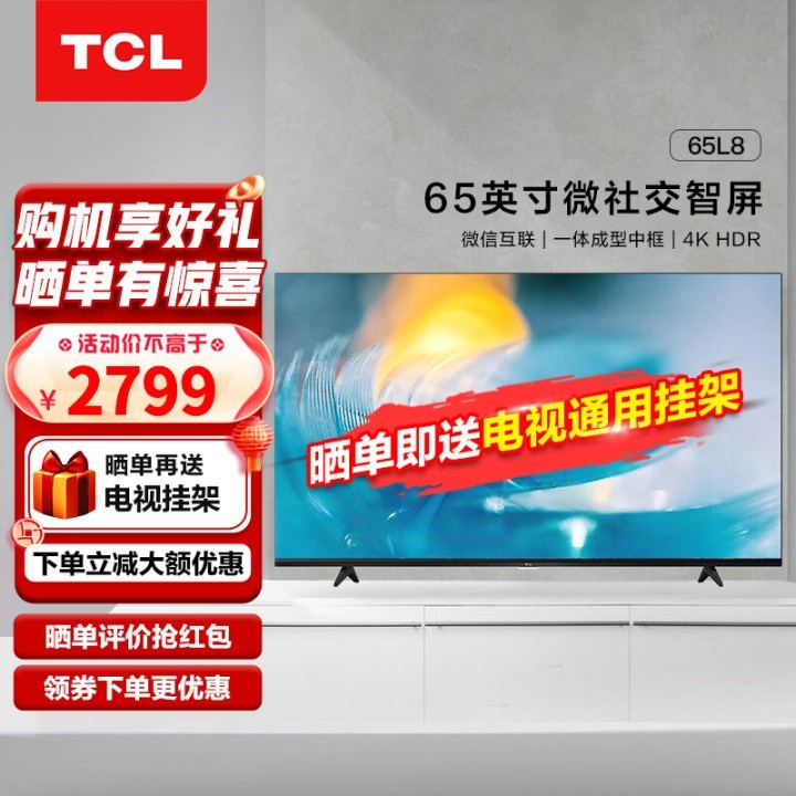 TCL 65L8 65Ӣ ȫ̬HDR ΢Ż  4Kܵ Һӻ 1.5+8GBڴ ӰӽԴͼƬ