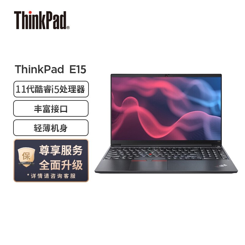 ThinkPad E15  Ӣضi5 15.6ӢᱡʼǱ(i5-1135G7/8G/512G//)ͼƬ