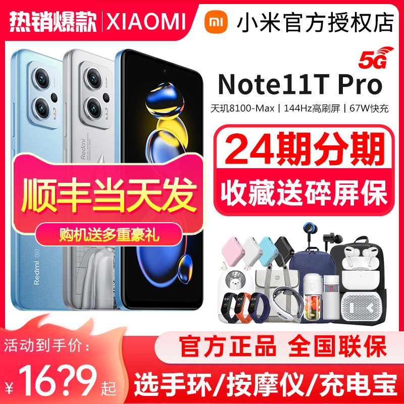 ˳ᵱ췢+СNote 11T ProƷȫͨѧϷ5GֻС׹ٷ콢note11tpro+ͼƬ