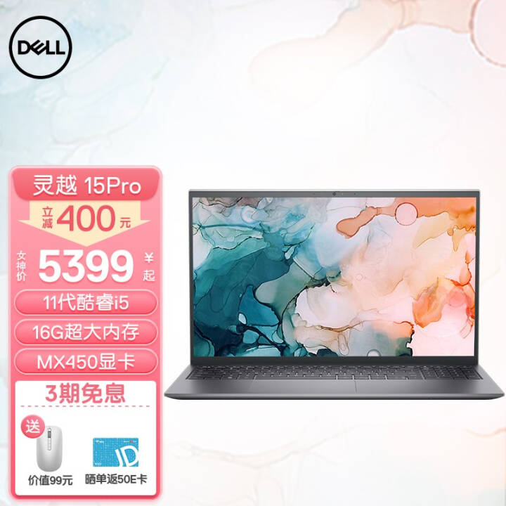 (DELL) Խ5510 15.6Ӣ11H35ѹȫᱡȫɫ칫ʼǱ 2628Ǽ 11ѹi5 16G MX450 ٷͼƬ