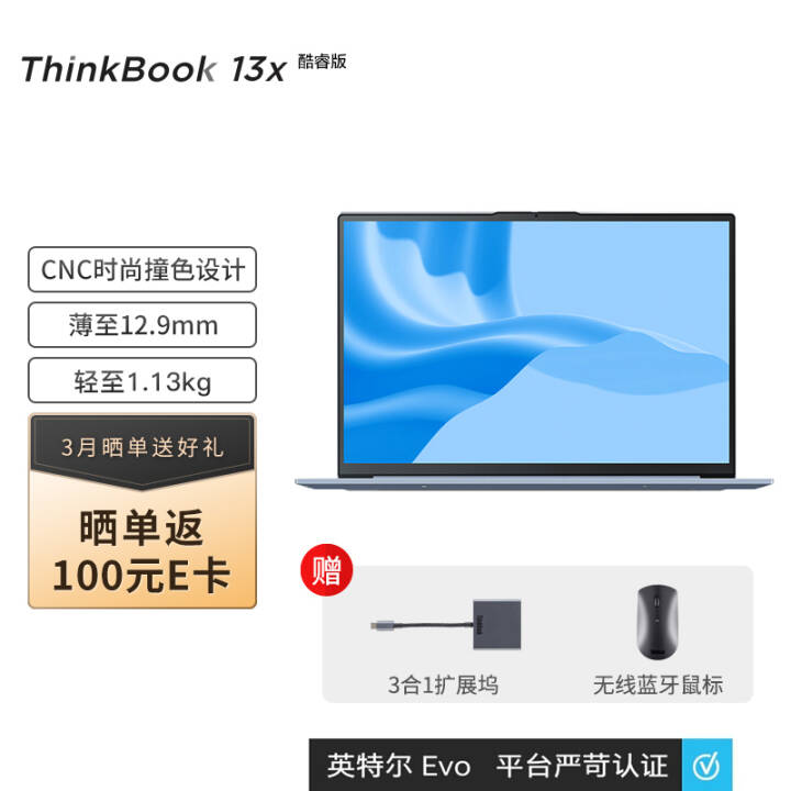 ThinkBook 13x ߶˳ᱡʼǱ ӢضEvoƽ̨ 13.3Ӣ (i7-1160G7 16G 512G 2.5K Win11 ѩ)ͼƬ