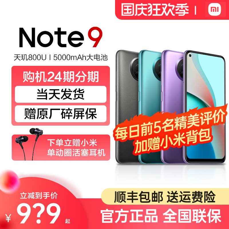 ǰ5СױNote9 5GֻxiaomiС׹ٷ콢note9proȫͨ5gƷnote9ͼƬ