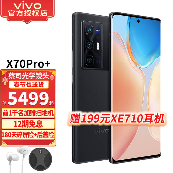 vivo X70Pro 5Gֻȫͨ12Ϣ+ա˾ӰƵֻ X70Pro+8G 256G TWS2eװͼƬ