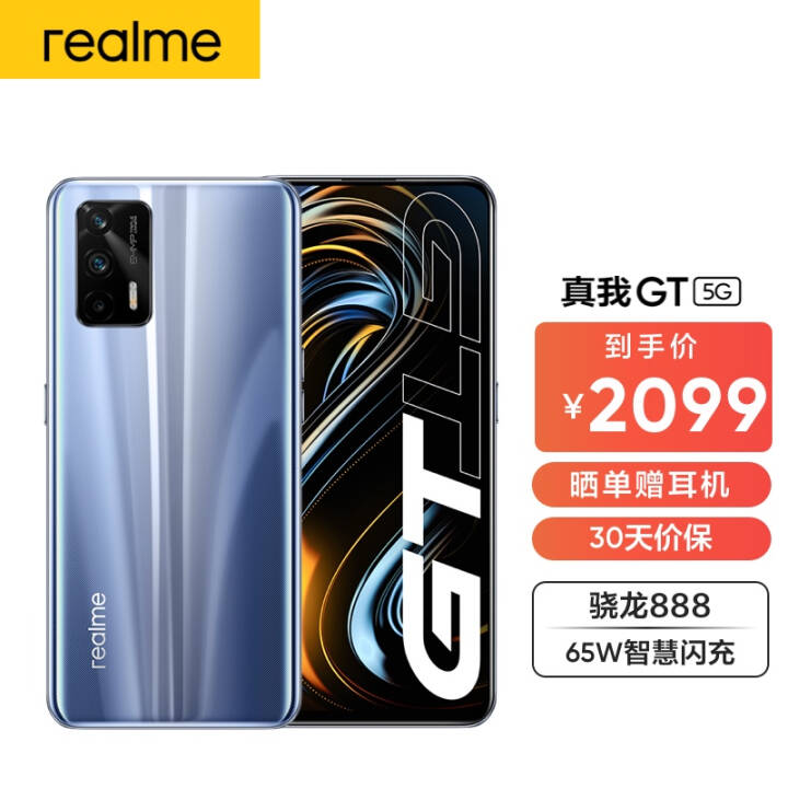 realme GT ͨ888 120Hz羺 65Wǻ ˫5G콢Ϸֻ 12GB+256GB ս ٷͼƬ