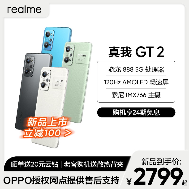 realme GT2 8GB+256GB ʦֽ 5Gֻ ͨ888 120Hz IMX766 OPPOȨṩۺ֧ͼƬ