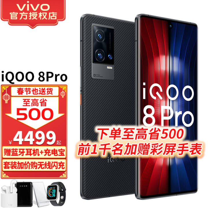 vivo iQOO8 Pro iQOO 8ֻ5G  120W  ʾоƬ 羺Ϸֻ iQOO 8 Pro8G 256G ȫͨͼƬ