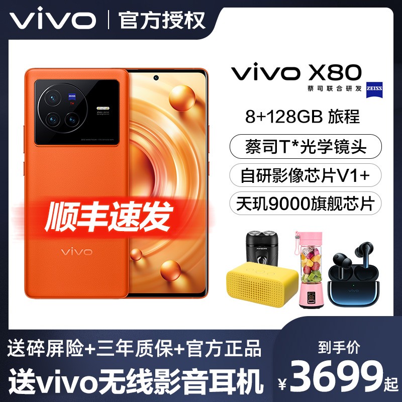 vivo X80 8+128GB ó 9000콢оƬ ˫о80W ȫ5GȫֻͨͼƬ