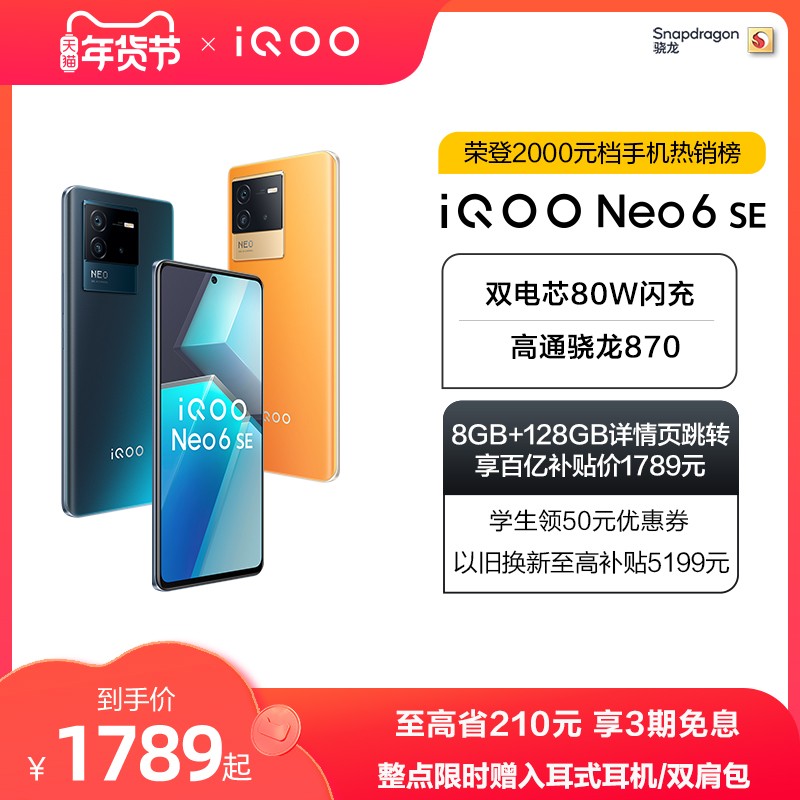 ʡ210Ӯ/iQOO Neo6 SEƷ8705g¿Ϸ羺ֻٷ콢vivoiqooneo5iq00ͼƬ