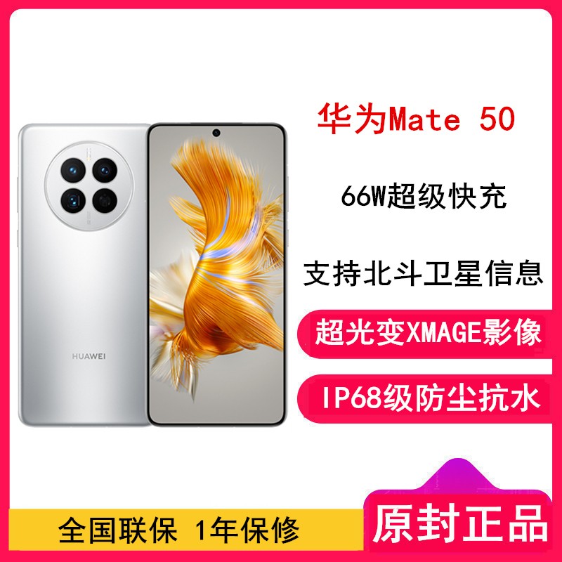 [ȫ]ΪMate50 8GB+512GB ˪ (ز) 66W 8+о XMAGEӰ ϵͳ3.0 90Hzֱ ֱ֧Ϣ ȫͨ4GֻͼƬ